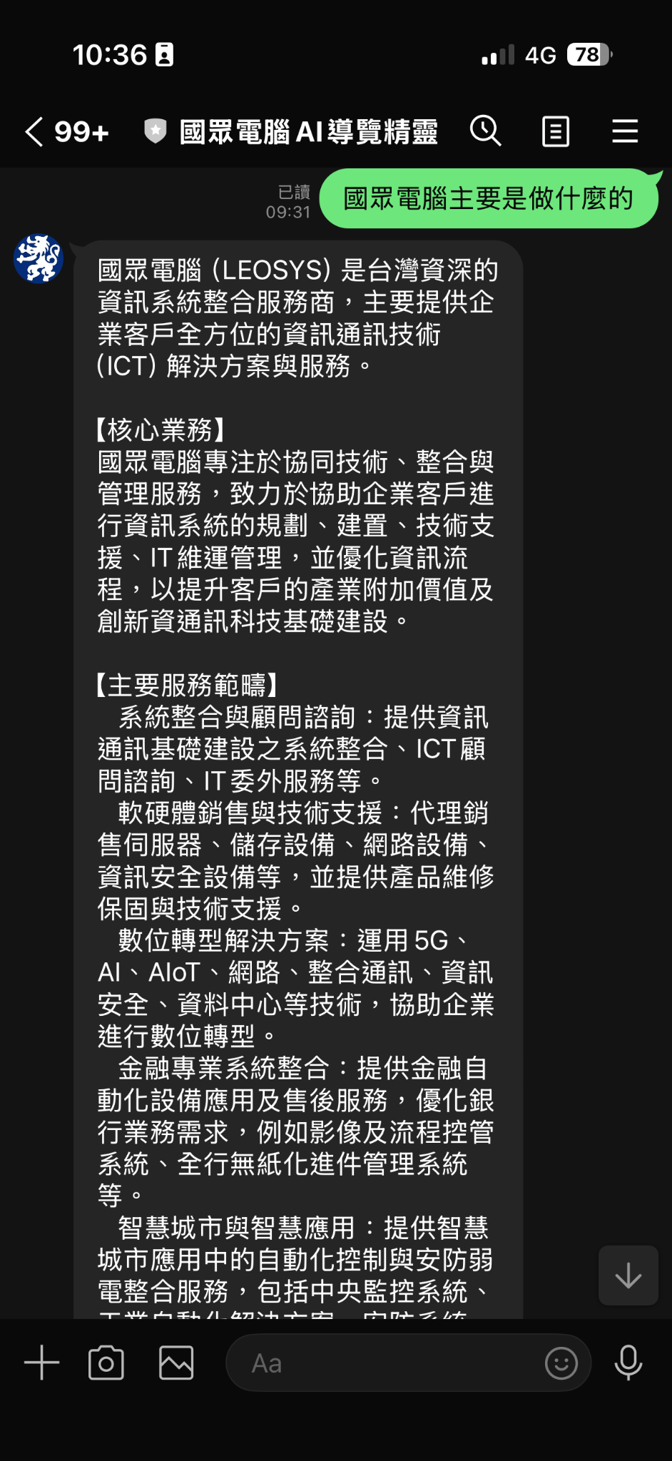 國眾電腦 AI 導覽精靈展示